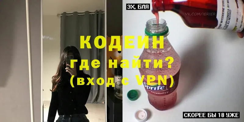 Кодеиновый сироп Lean Purple Drank  как найти   Сосновка 