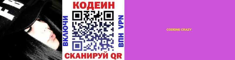 Codein напиток Lean (лин)  Сосновка 